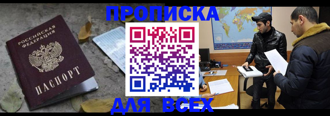 временная регистрация 2025 в Калаче