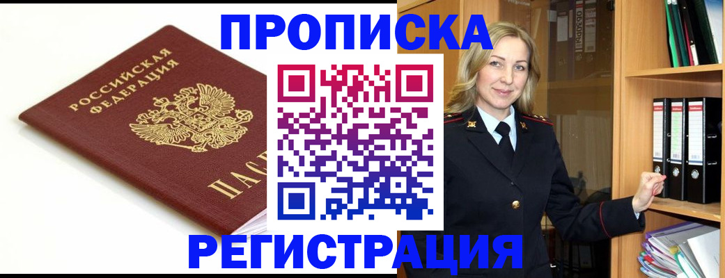 прописка ребенка в Калаче